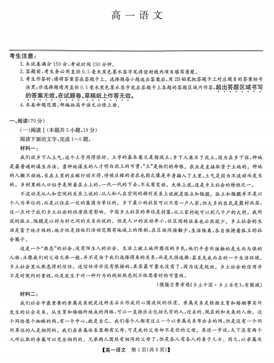 河北省保定市六校联考2025-2026学年高一上学期1月期末考试语文试题
