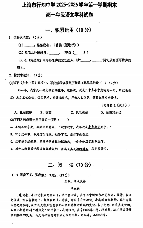 上海市行知中学2025-2026学年高一上学期1月期末考试语文试题