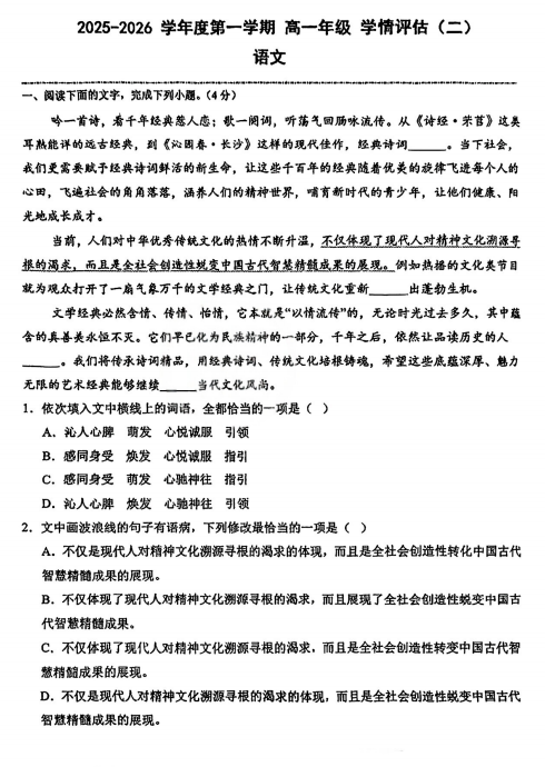 天津市实验中学2025-2026学年高一上学期学情评估（二）语文试卷