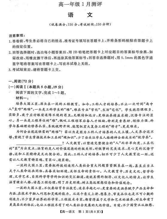河南省漯河市新未来2025-2026学年高一上学期1月月考语文试题