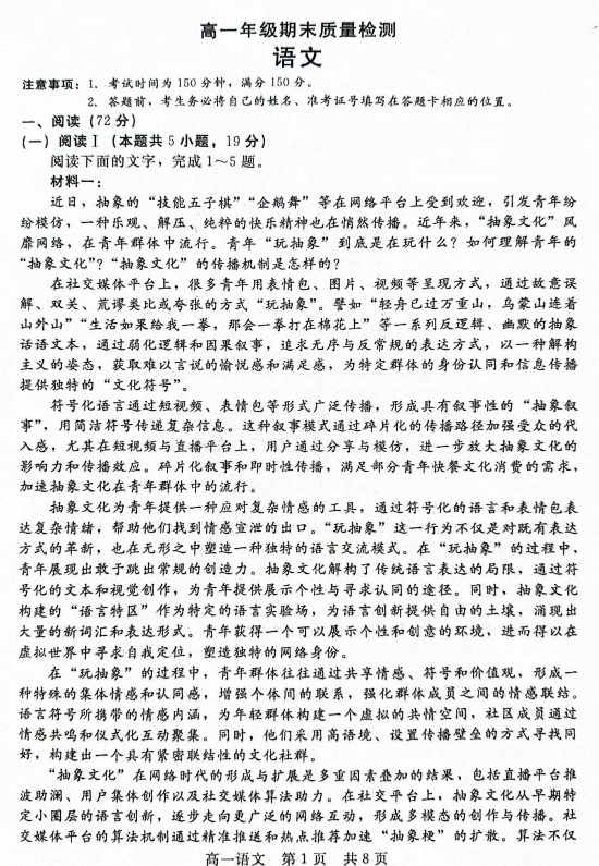 河北省“五个一”名校联盟2025-2026学年高一上学期1月期末考试语文试题