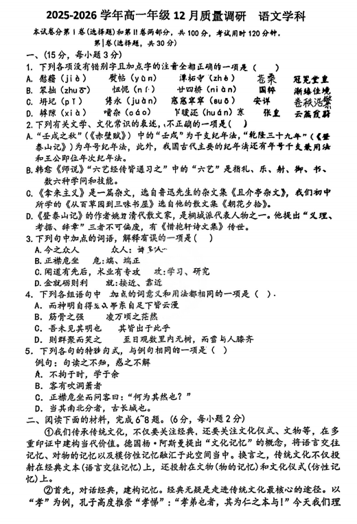 天津市河西区梅江中学2025-2026学年高一上学期12月月考语文试卷