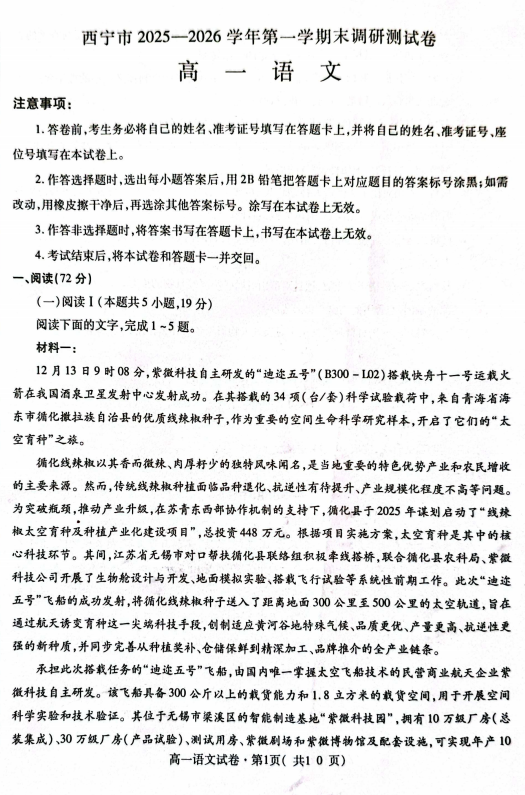 青海省西宁市2025-2026学年高一上学期期末调研测试语文试卷