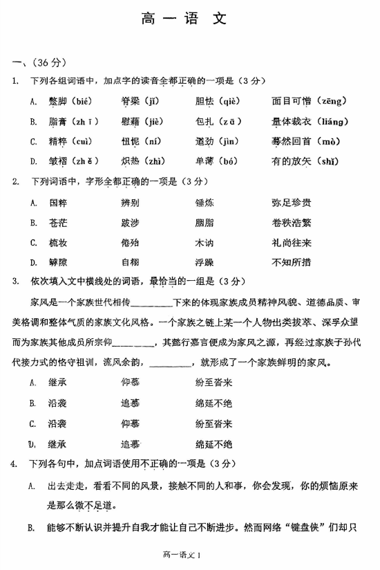 天津市复兴中学2025-2026学年高一上学期第二次月考语文试卷