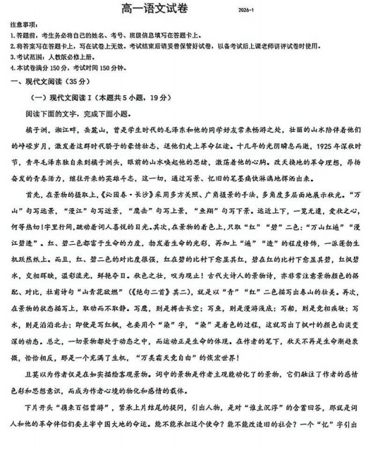 新疆维吾尔自治区克拉玛依市独山子区第二中学2025-2026学年高一上学期期末考试语文试卷