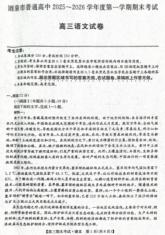 2026届甘肃省酒泉市高三上学期期末考试语文试题