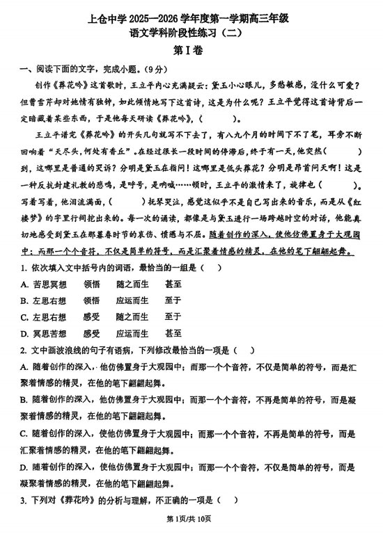 天津市蓟州区上仓中学2025—2026学年高三上学期语文学科阶段性练习（二）