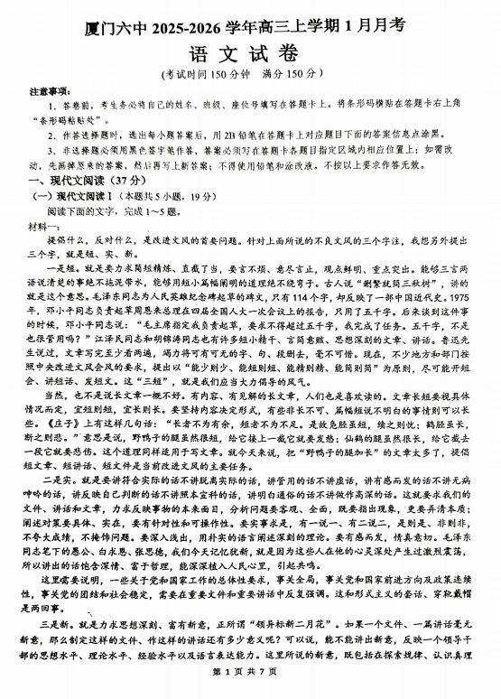 福建省厦门第六中学2025-2026学年高三上学期1月月考语文试题