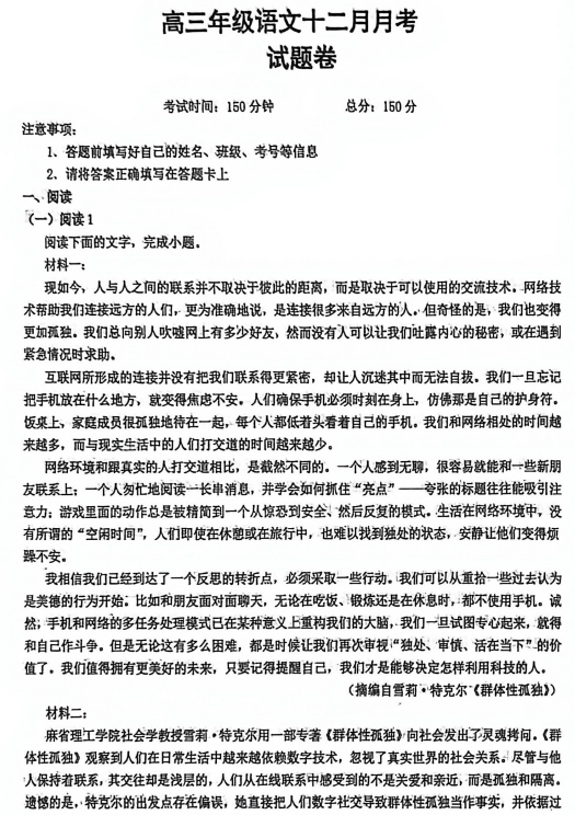 安徽省阜阳市阜南县第三中学2025-2026学年高三上学期12月月考语文试题