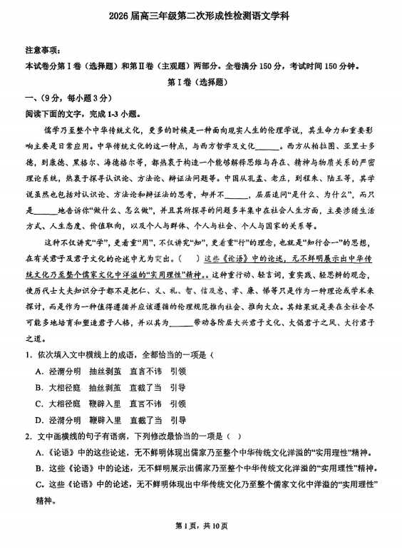 天津市武清区天和城实验中学2025-2026学年高三上学期1月月考语文试题