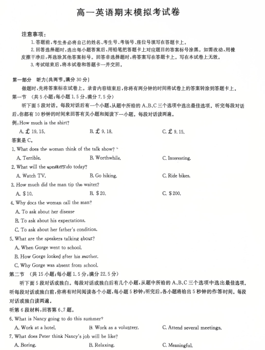 2025-2026学年高一上学期期末模拟预测英语试题