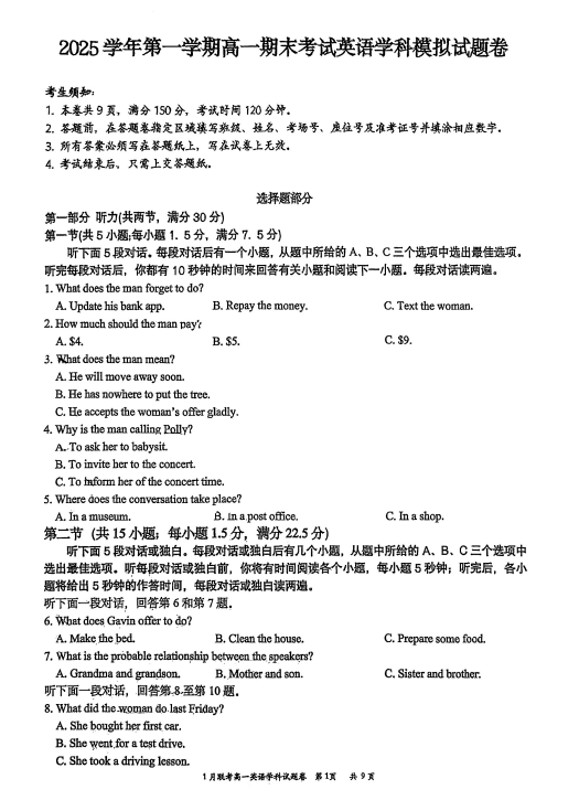 浙江省湖州市长兴华盛高级中学2025-2026学年高一上学期1月期末英语试题