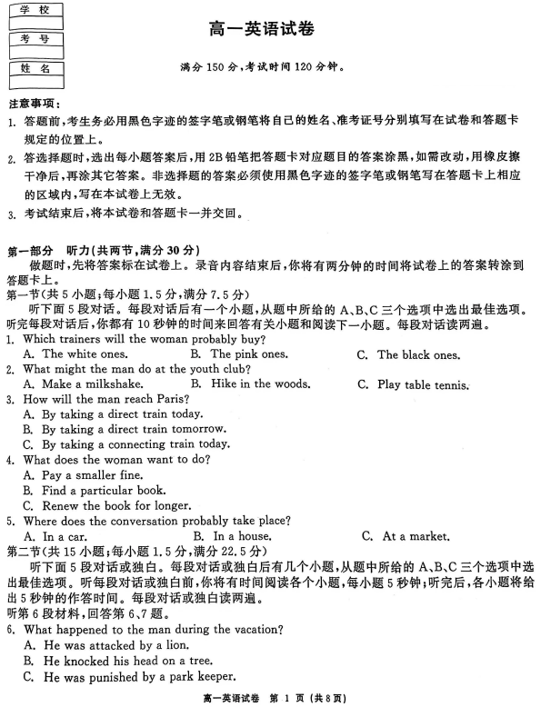 2025-2026学年高一上学期1月期末质量检测英语试题