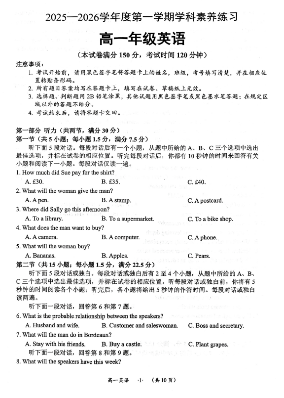 2025-2026学年度第一学期期末学科素养练习高一年级英语