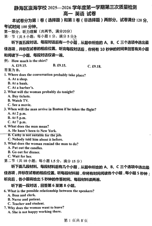 天津市静海区瀛海中学2025-2026学年高一上学期第三次质量检测月考英语试题 天津市静海区瀛海中学2025-2026学年高一上学期第三次质量检测月考英语试题