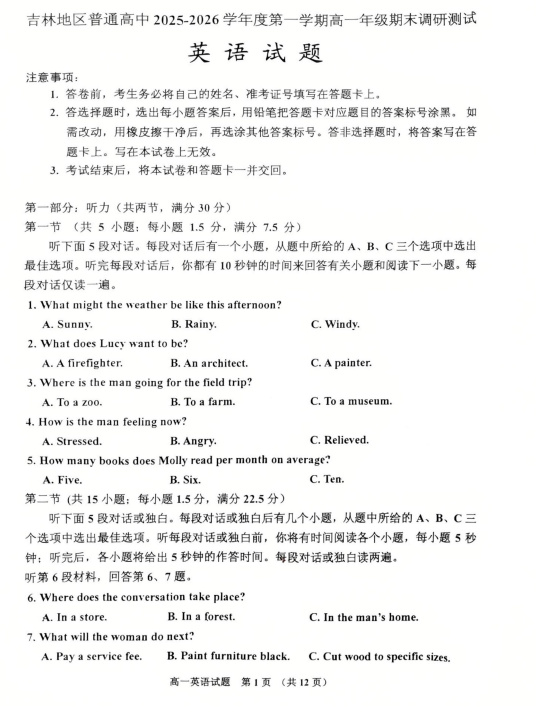 吉林省吉林市船营区吉林毓文中学2025-2026学年高一上学期1月期末英语试题 吉林省吉林市船营区吉林毓文中学2025-2026学年高一上学期1月期末英语试题
