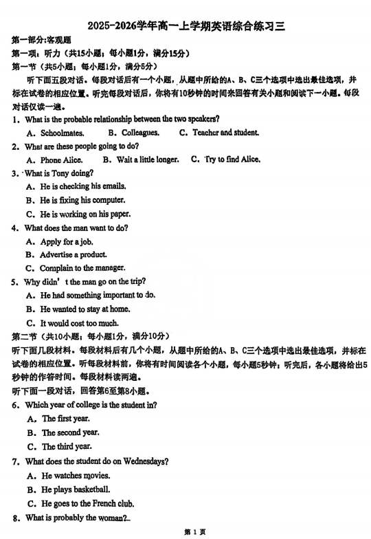 天津市河西区卓越中学2025-2026学年高一上学期英语综合练习三