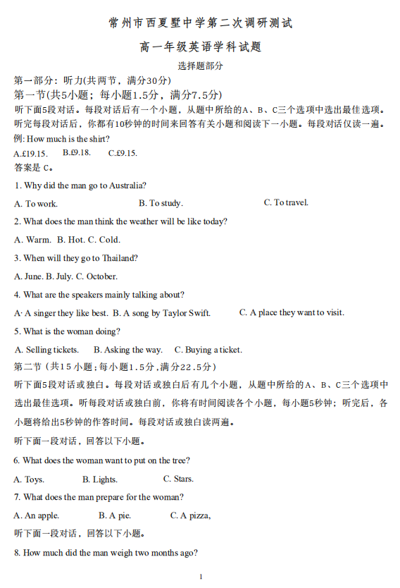 江苏省常州市常州市西夏墅高级中学2025-2026学年高一12月月考英语试卷