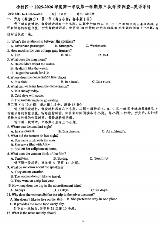 天津市武清区杨村第四中学2025-2026学年高一上学期月考英语试题