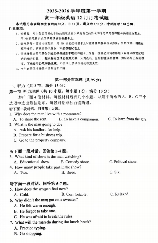 广东省广州市执信中学2025-2026学年高一上学期12月月考英语试题