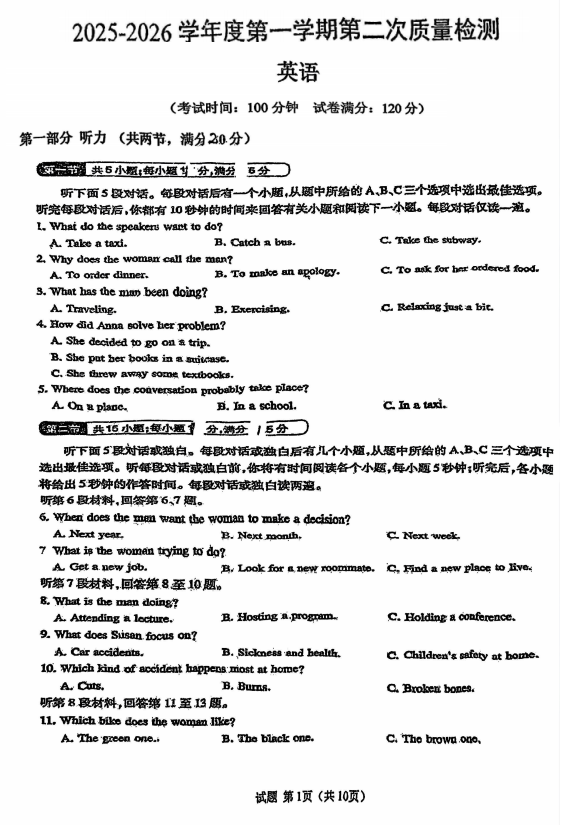 天津市东丽区天津钢管公司中学2025-2026学年高一上学期12月月考英语试题