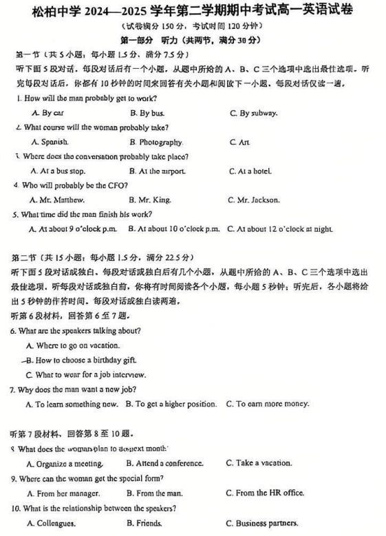 福建省厦门市松柏中学高一下学期2024-2025学年期中考试英语试题 福建省厦门市松柏中学高一下学期2024-2025学年期中考试英语试题