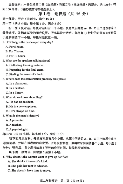 天津市和平区2025-2026学年高二上学期1月期末英语试题