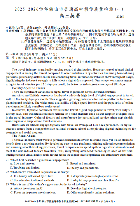 广东省佛山市2025-2026学年高三上学期1月期末英语试题