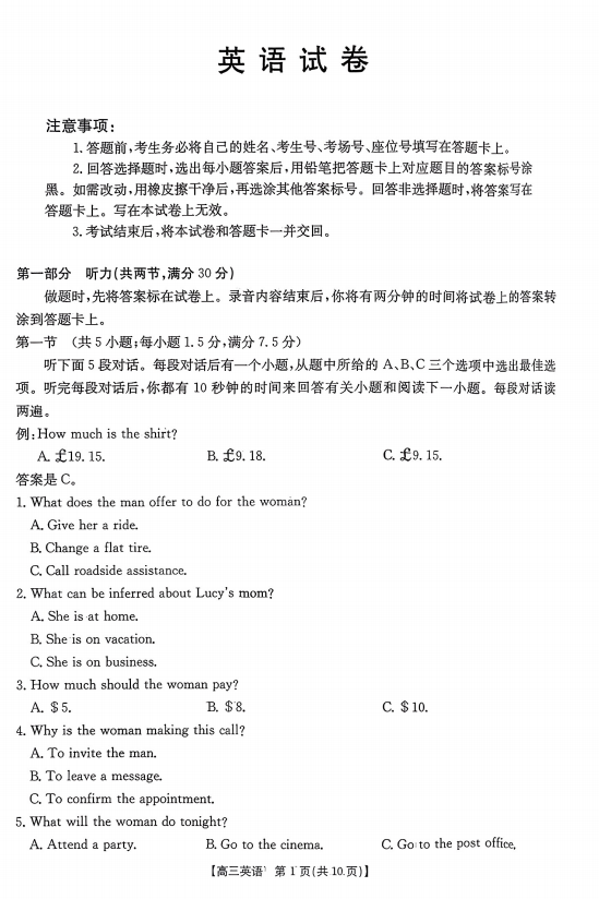 2026届湖南省湘潭市二模英语试题
