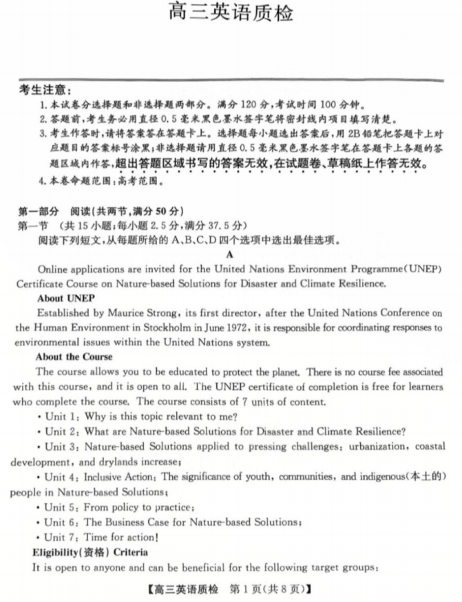 梅州市2025-2026学年高三年级上学期期末英语试题
