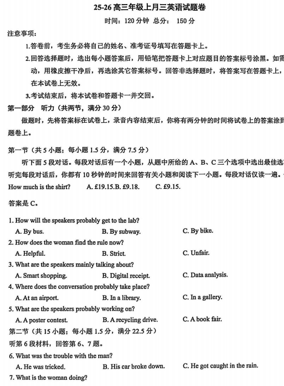 河北省衡水市冀州中学2025-2026学年高三上学期12月月考英语试题