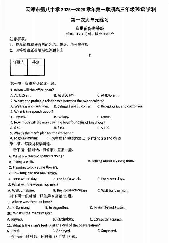 天津市第八中学2025-2026学年高三上学期第一次月考英语试卷