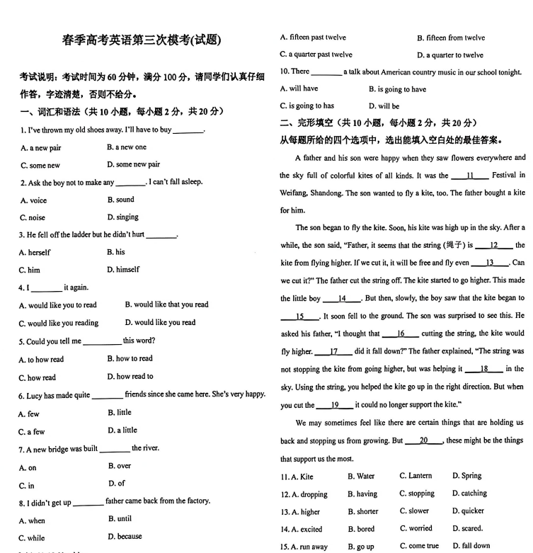 2026届陕西宝鸡市千阳县中学春季高考三模英语试题