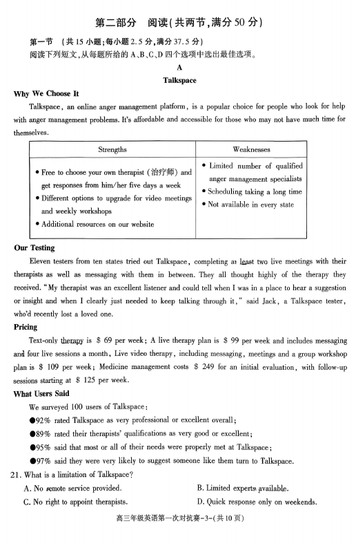 陕西省渭南市高三上学期12月学业水平考试英语试题
