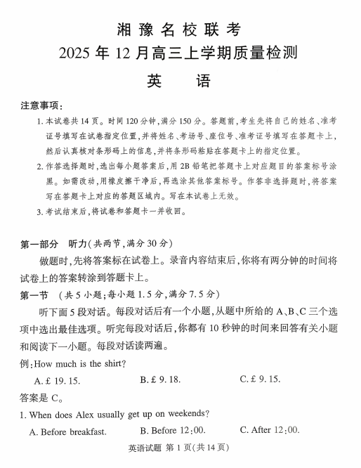 2026届河南省湘豫联考高三上学期一模英语试题