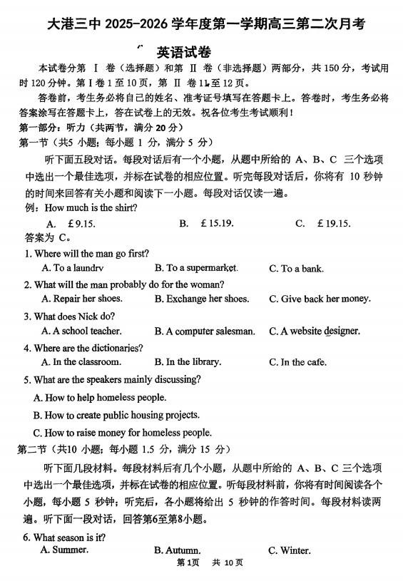 天津市滨海新区大港第三中学2025-2026学年高三上学期第二次月考英语试卷