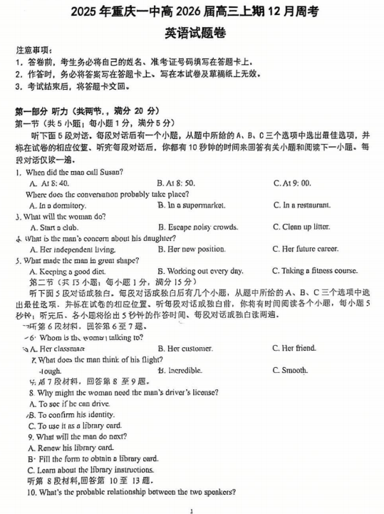 重庆市第一中学校2025-2026学年高三上学期12月周考英语试题