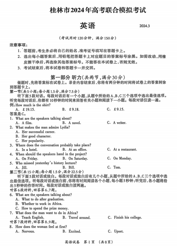 2024届广西壮族自治区桂林市高三下学期（二模）联合模拟考试英语试题