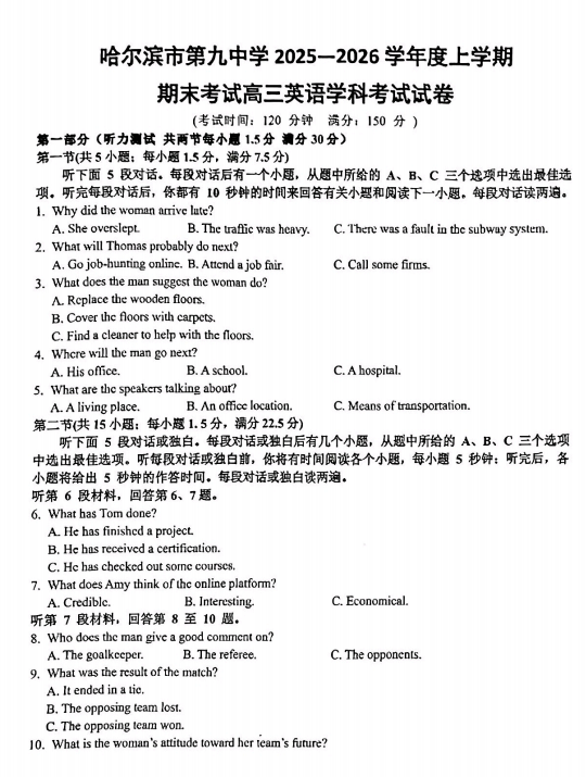 黑龙江省哈尔滨市香坊区哈尔滨市第九中学校2025-2026学年高三上学期1月期末英语试题