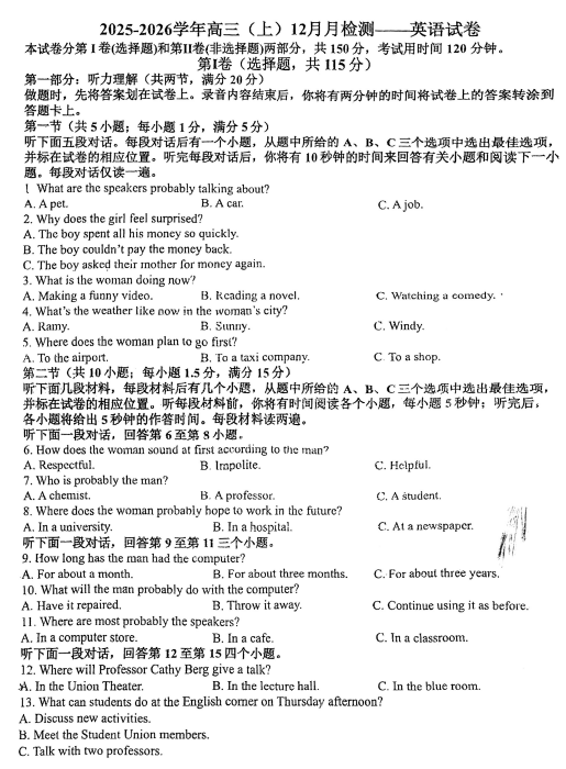 天津市津南区实验中学津南学校2025-2026学年高三上学期第二次月考英语试卷