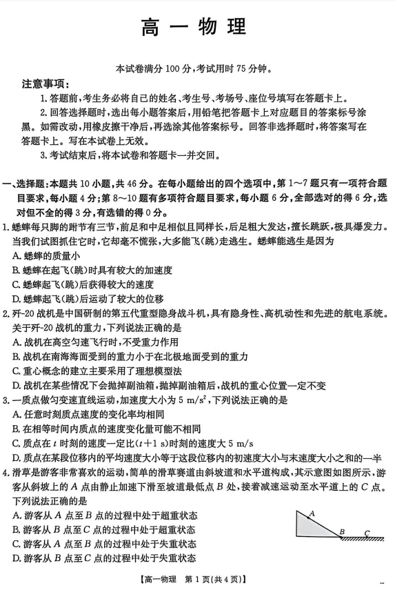 2025-2026学年高一上学期1月期末物理试题1