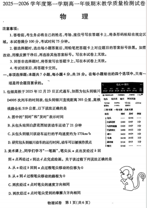 内蒙古自治区包头市2025-2026学年高一上学期期末教学质量检测物理试卷