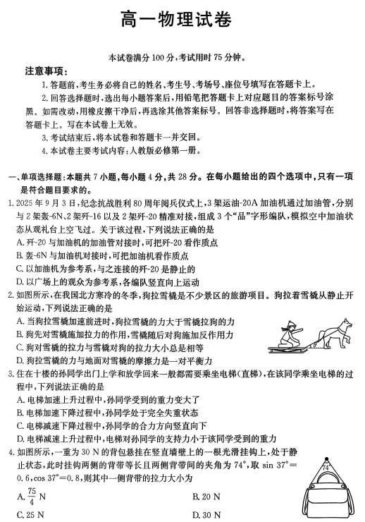 2025-2026学年高一上学期期末物理试卷