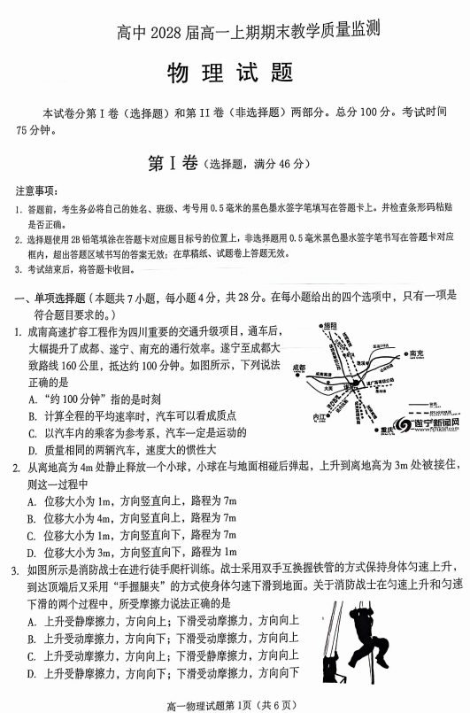 四川省遂宁市2025-2026学年高一上学期期末教学质量检测物理试卷