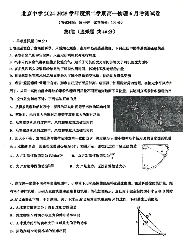 北京市北京中学2024-2025学年高一下学期6月月考物理试卷