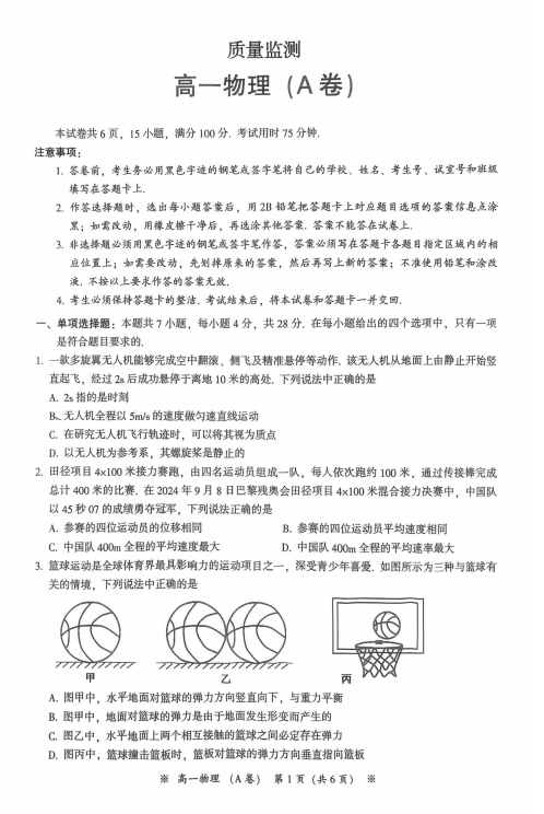广东省广州市2025-2026学年高一上学期1月期末物理试题
