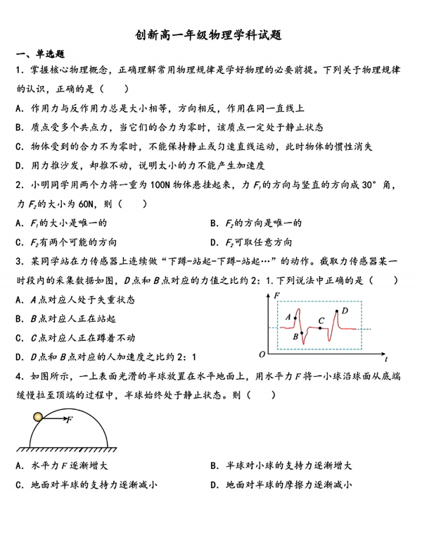 河南省开封清华中学2025-2026学年高一上学期1月月考物理试题
