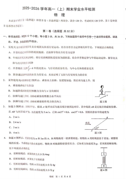 2025-2026学年高一上学期1月期末学业水平检测物理试题