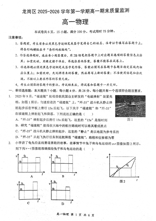 广东省深圳市龙岗区2025-2026学年高一上学期1月期末质量监测物理试题