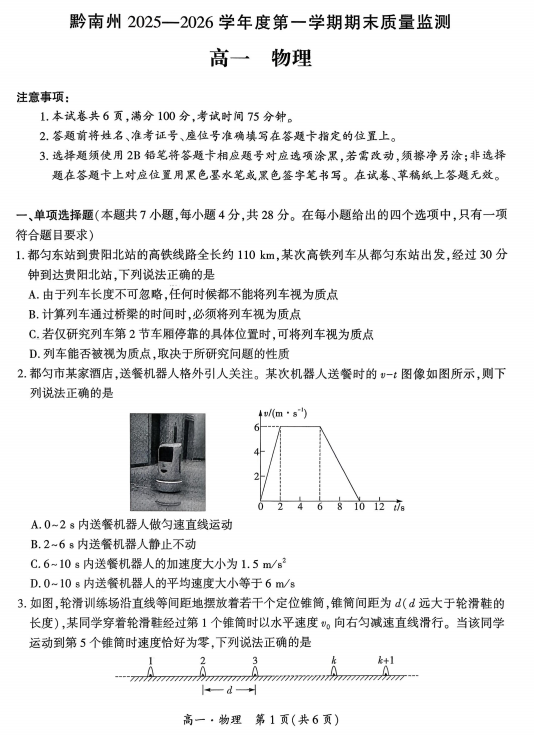 黔南州2025-2026学年高一第一学期期末质量监测物理试题